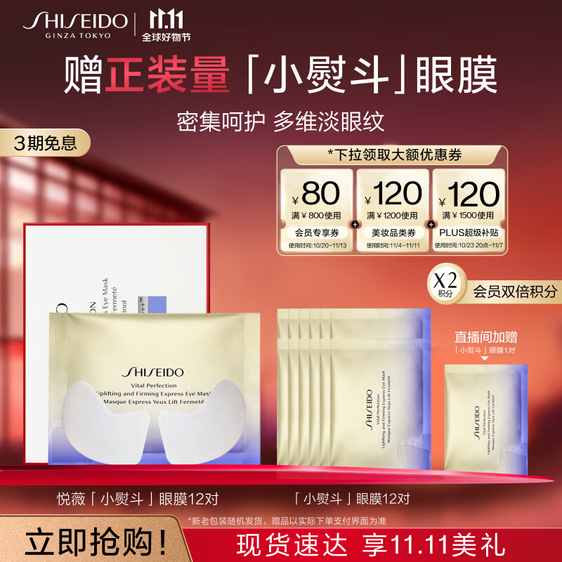 资生堂（SHISEIDO）悦薇智感紧塑焕白眼膜12对提拉紧致淡化细纹密集补水保湿生日礼物高性价比高么？