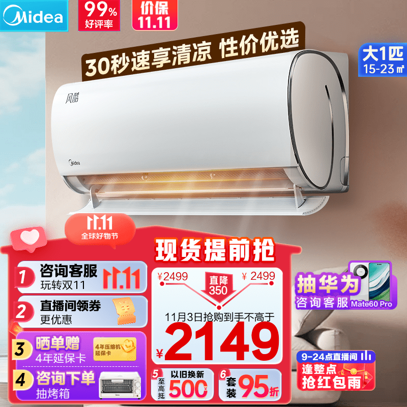 美的（Midea）空调 风酷 变频冷暖 自清洁智能低噪空调挂机壁挂式卧室 空调挂机 大1匹 KFR-26GW/N8XHC3高性价比高么？