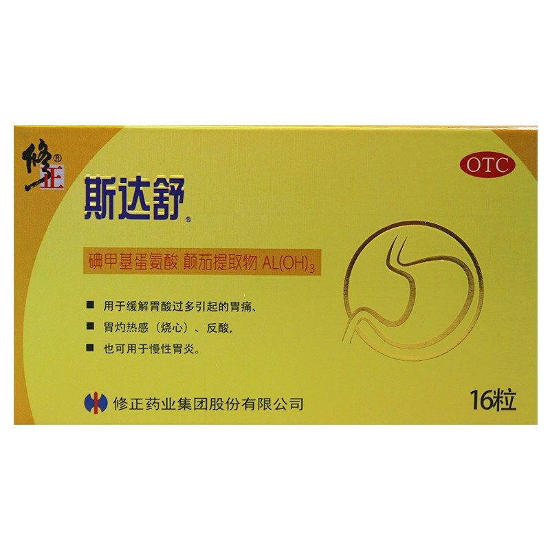 修正金色包装斯达舒胶囊 维u颠茄铝胶囊Ⅱ 16粒装 成人胃酸过多胃痛