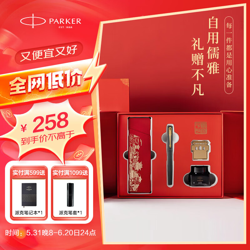 派克（PARKER）钢笔签字笔 学生套装商务送礼男女生日礼物礼品文具新年礼物 威雅XL黑金夹墨水笔+红墙礼盒