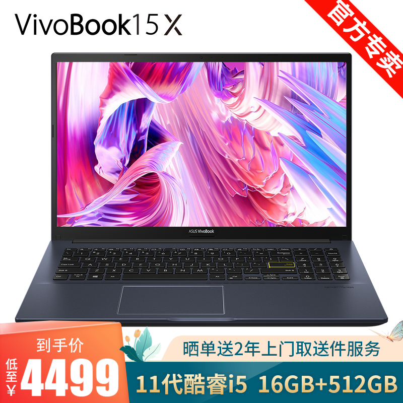 华硕(ASUS)2021款新品11代酷睿 VivoBook15X15.6英寸笔记本电脑轻薄商务办公本 新11代酷睿i5-1135G7丨黑色丨2G独显 16G内存丨512G固态丨标配