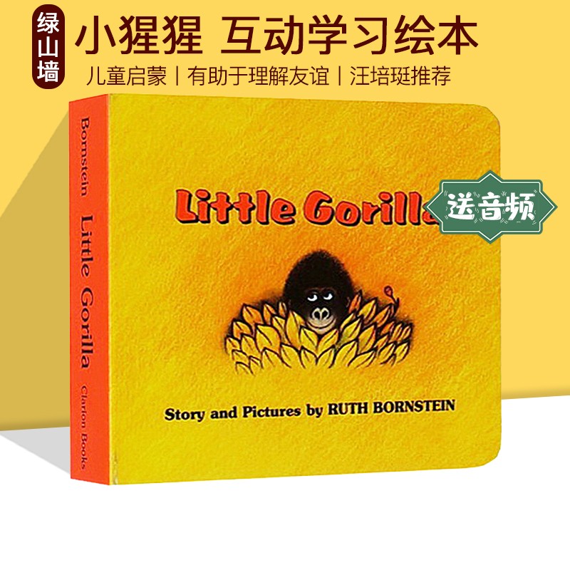 Little Gorilla 小猩猩英文原版绘本 纸板书 汪培珽推荐第一阶段绘本 儿童启蒙学习英文版 亲子互动学习图画故事书 Ruth Bronstein