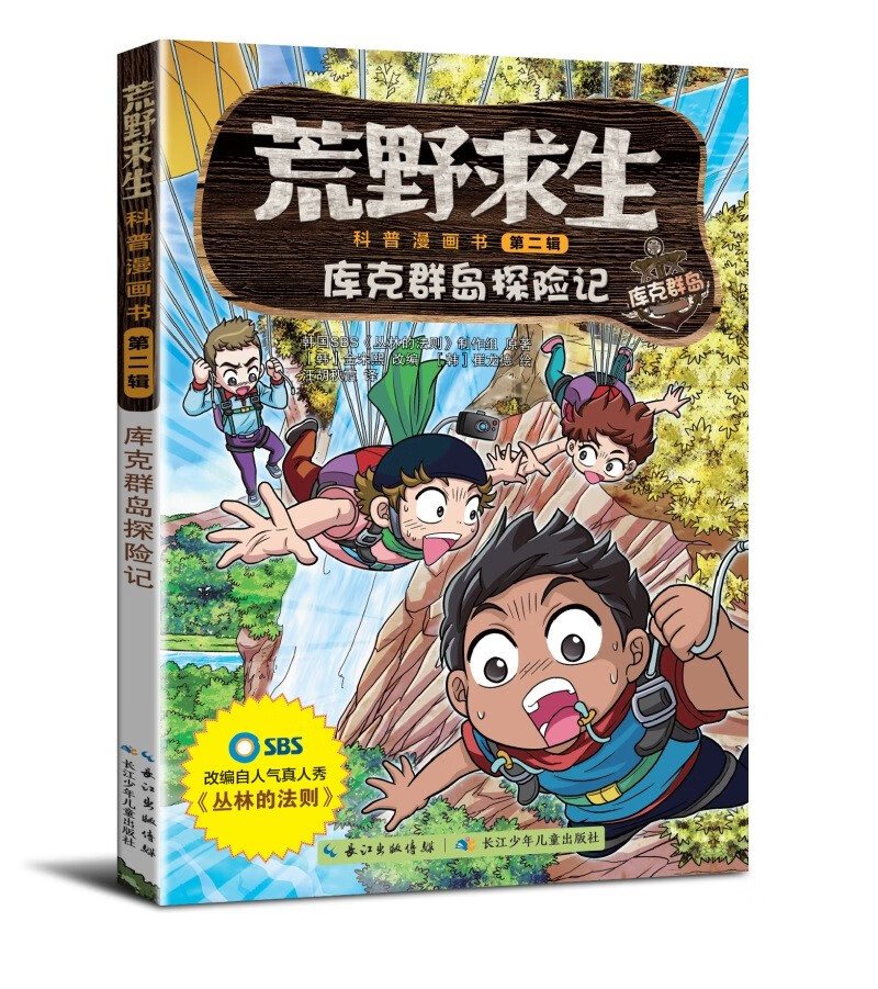 荒野求生科普漫画书系列（9-12）（套装4册）详情图