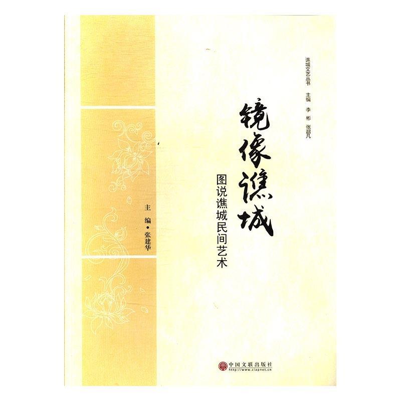 镜像谯城
