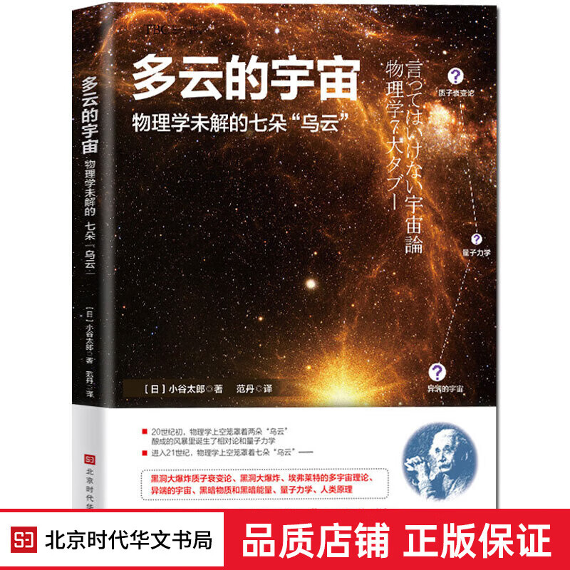 正版 上帝掷骰子吗 量子物理史话+从一到无穷大+柔软的宇宙+旅行到时空边缘+时间的形状+星空的琴弦+亿万年的孤独+无中生有的世界 因斯坦推荐现象级20世纪自然科普百科著 相对论史话 多云的宇宙