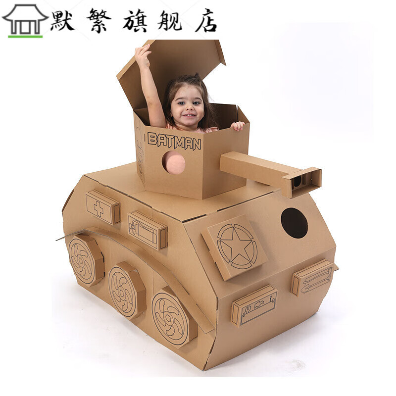 diy儿童创意手工制作模型纸板坦克纸箱玩具纸壳纸皮 纸箱坦克2_默认不