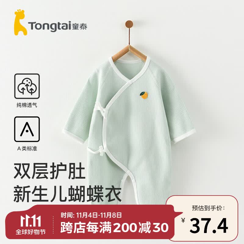童泰四季0-6个月新生婴儿宝宝衣服家居内衣蝴蝶衣连体哈衣 绿色 52cm属于什么档次？