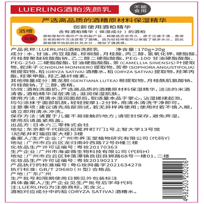 LUERLING 酒粕洗面奶 清洁控油水润保湿温和清爽 洁面乳膏170g 男女士适用 【清爽控油】酒粕洗面奶170g/1支