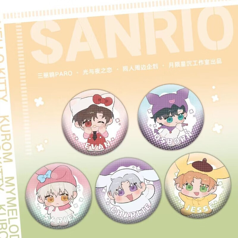 同人周边挂件萧逸齐司礼查理苏陆沉鸣星钥匙扣徽章 58mm钻石星幻徽章