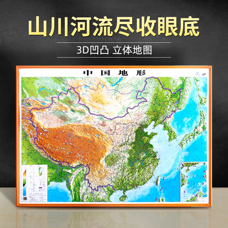 76米 学生地理学习用图 地形高低起伏 一目了然 博目 中国地图挂图
