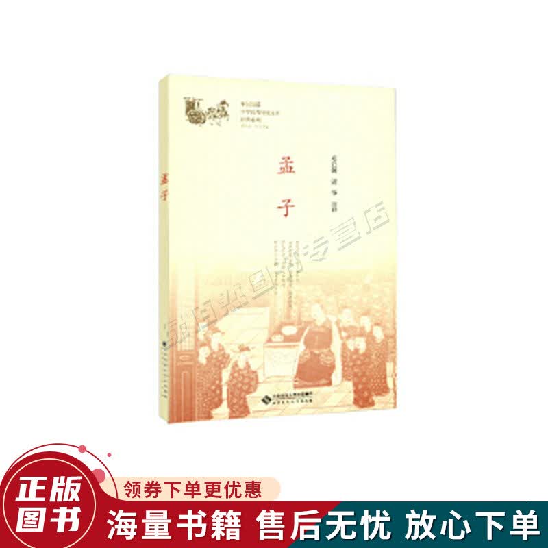 孟子