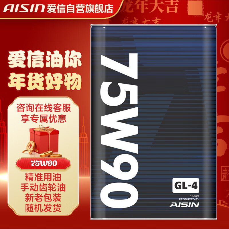 爱信GL-4手动变速箱油MTF波箱油齿轮油75W90 1升新老包装随机发可混加