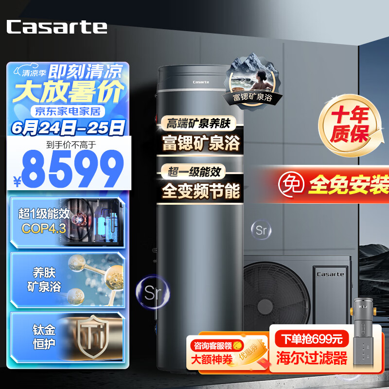 卡萨帝（Casarte）空气能热水器200升包安装富锶矿泉浴超一级变频节能电辅WIFI抑垢净水洗以旧换新BF7KU1（4-6人）