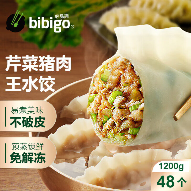 必品阁（bibigo）【会员专享】王水饺 芹菜猪肉1200g 约48只 早餐夜宵 生鲜速食