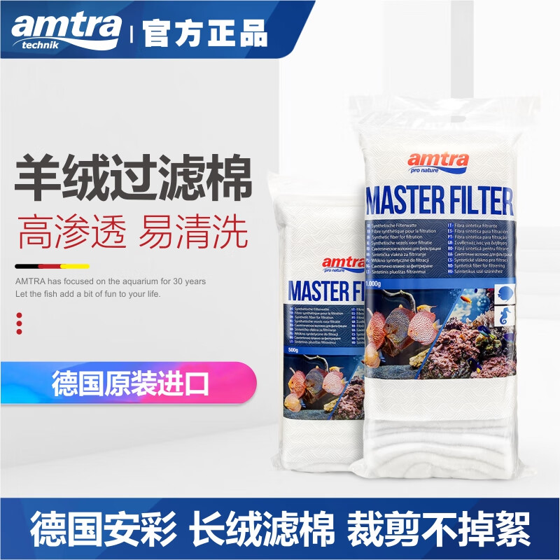 AMTRA德國安彩 羊絨過濾棉凈水加厚生化棉長絨濾棉 羊絨過濾棉500g