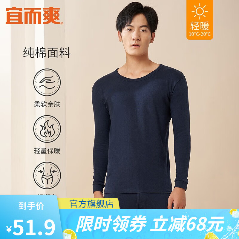 宜而爽 情侣全棉秋衣秋裤套装男女士圆领打底棉毛衫纯棉保暖内衣 男款藏青 XXL(女175男180)高性价比高么？