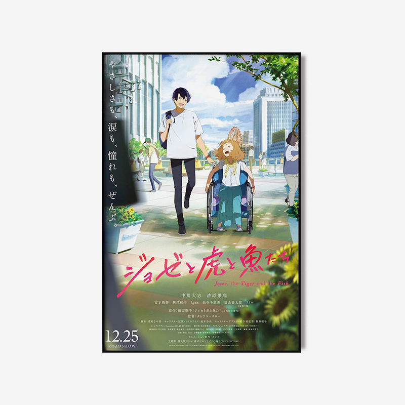 狼天影jose乔西的虎与鱼们海报墙贴画二次元动漫宿舍墙上床头贴纸定制