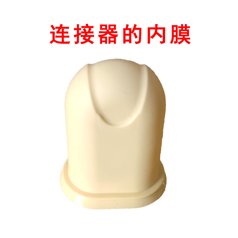 美德乐(Medela)致韵吸奶器配件整个连接器 盖+薄片+连接器主体+底座 黄色连接器内膜一个 电动式