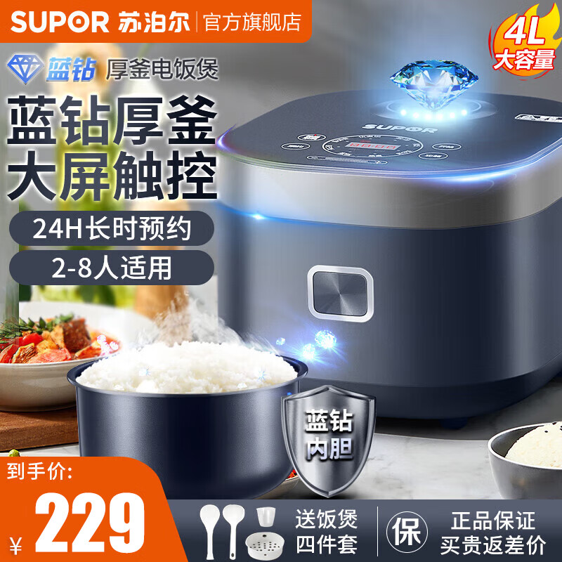 苏泊尔（SUPOR）电饭煲电饭锅大容量智能预约家用3-8人家庭小家电触控厚釜内胆微压 升级款 4L