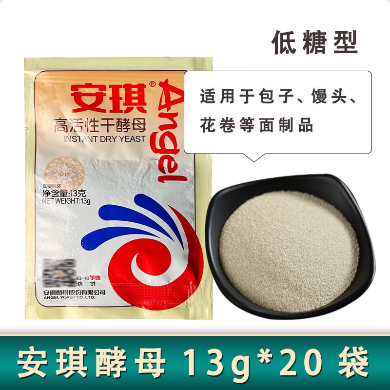 安琪酵母家用13g小包装高活性发酵粉发面孝母馒头低糖干酵母包子 安琪