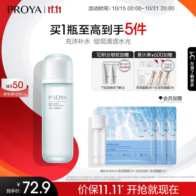 珀莱雅 水动力爽肤水 补水保湿爽肤水女化妆水135ml（2种包装随机发)怎么样,好用不?