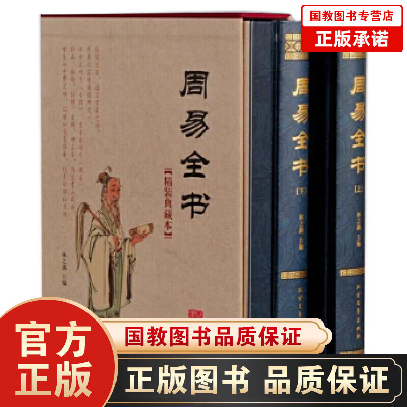 周易全书 风水书籍周易大全周易算卦占卜算命八字起名 周易风水学中国传统文化书籍国学书籍易经全书易经