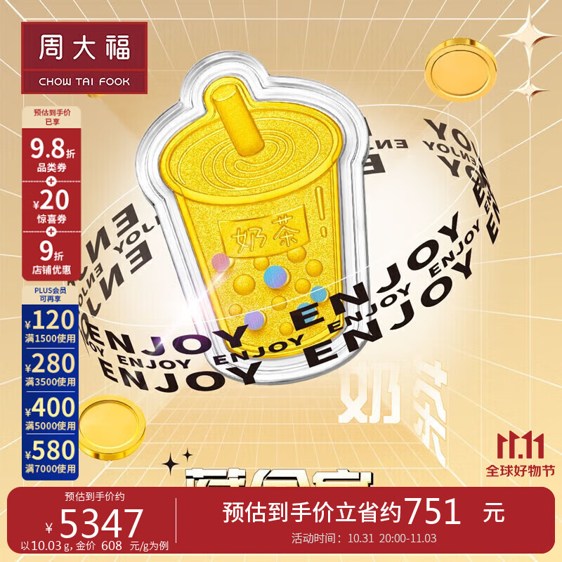 周大福 藏金家 半糖主义奶茶 足金黄金金条(工费0) 约10.04g EOF804高性价比高么？