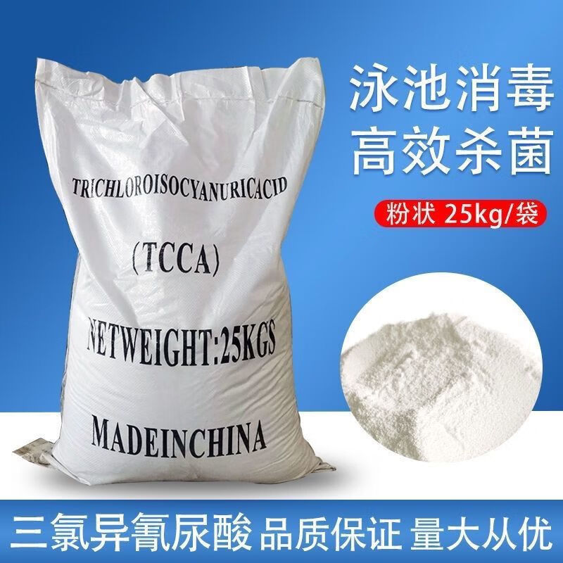三氯异氰尿酸农用猝倒病软腐病青枯病病毒病农药杀菌剂 1袋50斤