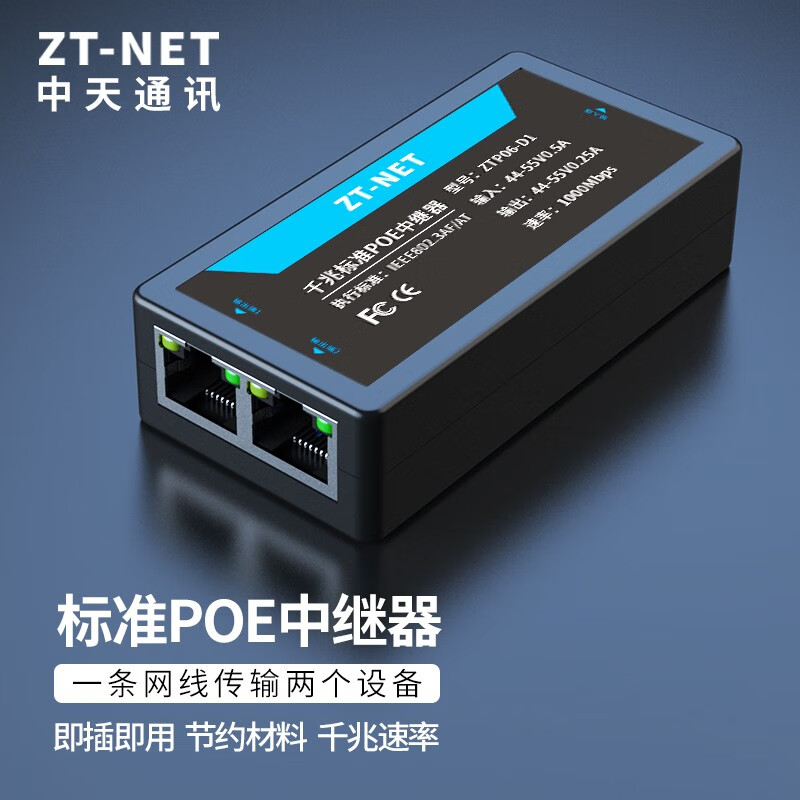中天通讯（ZT-NET）百兆千兆标准中继器POE 网络延长POE网线扩展1进2/3/4出监控摄像机POE网络延长供电器 千兆1分2 POE中继器