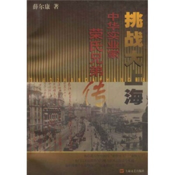 挑战大上海【正版图书】