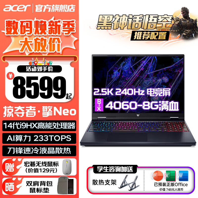 宏碁（acer）宏基掠奪者·擎neo暗影騎士龍電競高刷2024新款暢玩黑神話悟空AI高性能游戲本大學生筆記本電腦 14代14900HX丨4060丨2.5K丨240 24GB內存丨1TB固態