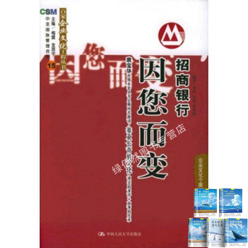 招商银行：因您而变