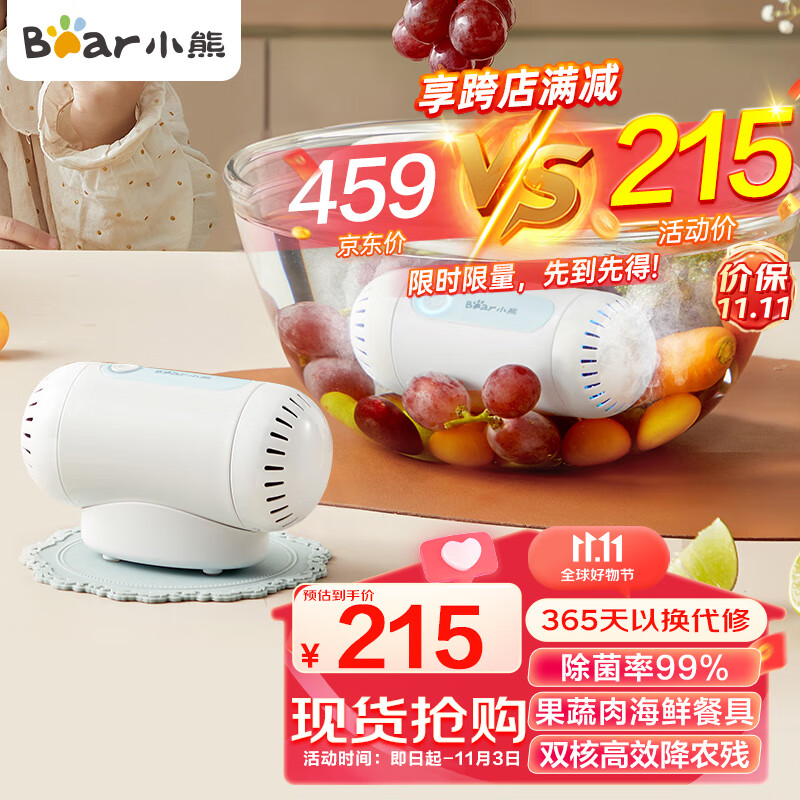 小熊（Bear）果蔬清洗机 家用洗菜机双核净化器水果消毒神器 食材净化器去农残无线便携SJQ-B09F5高性价比高么？