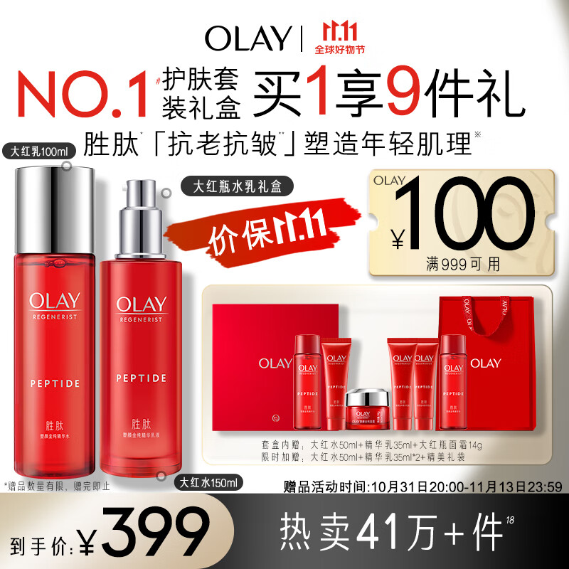 玉兰油（OLAY）大红瓶水乳套装护肤品套装礼盒（乳液+爽肤水）生日礼物怎么看?