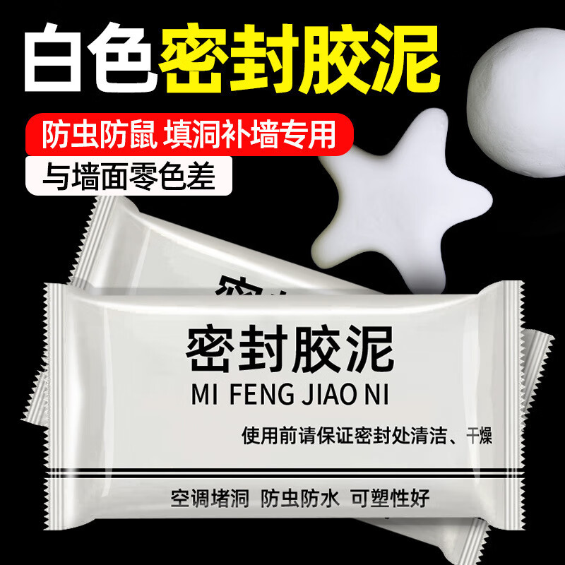 凯尔林空调胶泥空调堵洞泥密封胶泥空调孔皮泥巴防水防火老鼠封堵泥巴 10包装【80%的人选择】高性价比高么？