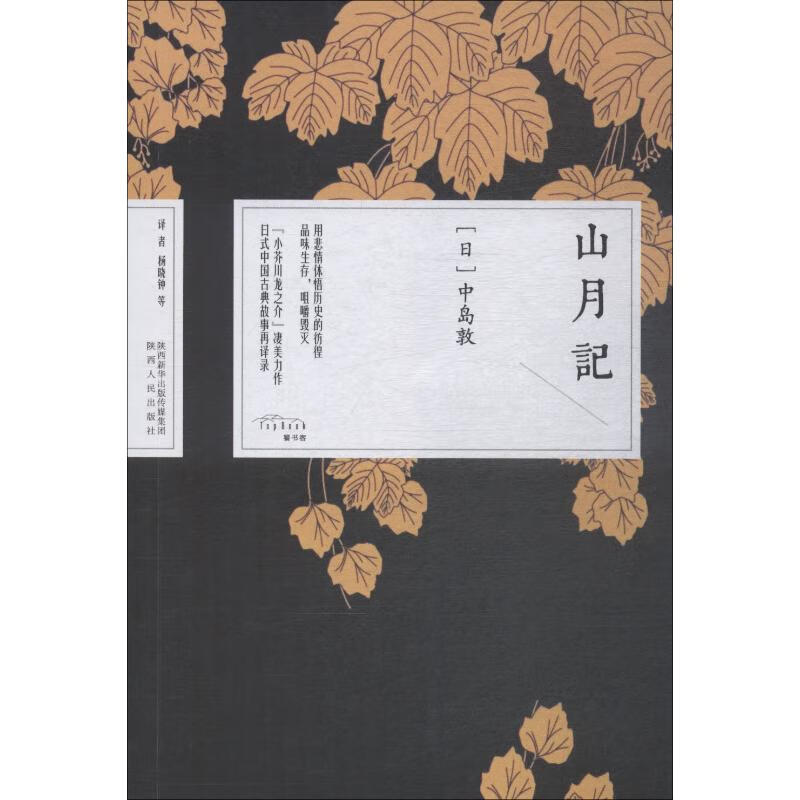 山月记【正版图书】