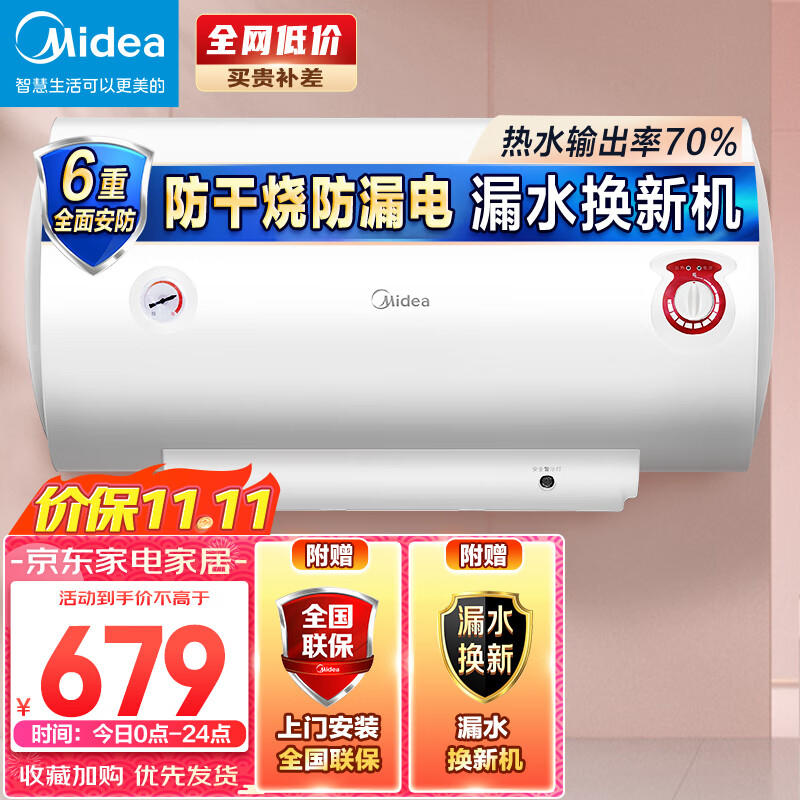 美的（Midea）热水器2100W速热安全耐用小体积升级加长防电墙全屋漏电预警50升储水式电热水器F50-21WA1高性价比高么？