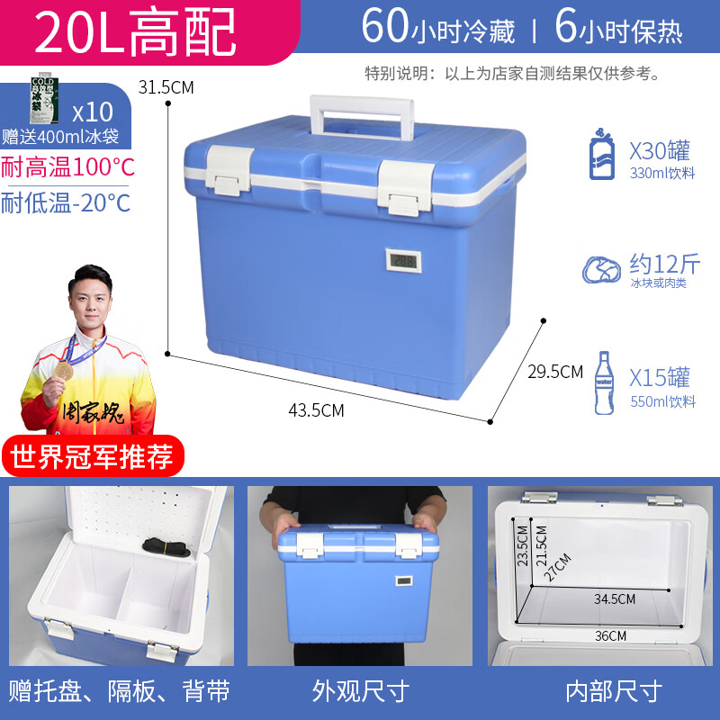 佑酷品胜保温箱商用摆摊食堂饭菜外卖保热户外大号冷藏箱海钓冰块运输 20L高配促销款-保热6H-冷藏60H