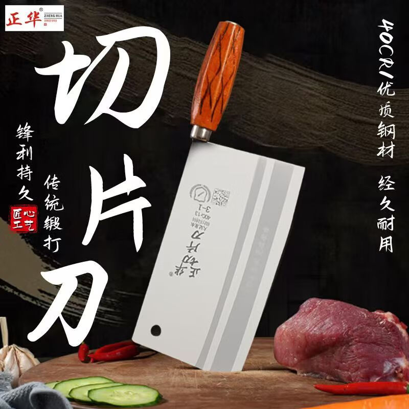 大足龙水正华菜刀家用不锈钢老式菜刀厨房刀具锋利切菜切肉切片刀 【厨师推荐】久锋切片刀