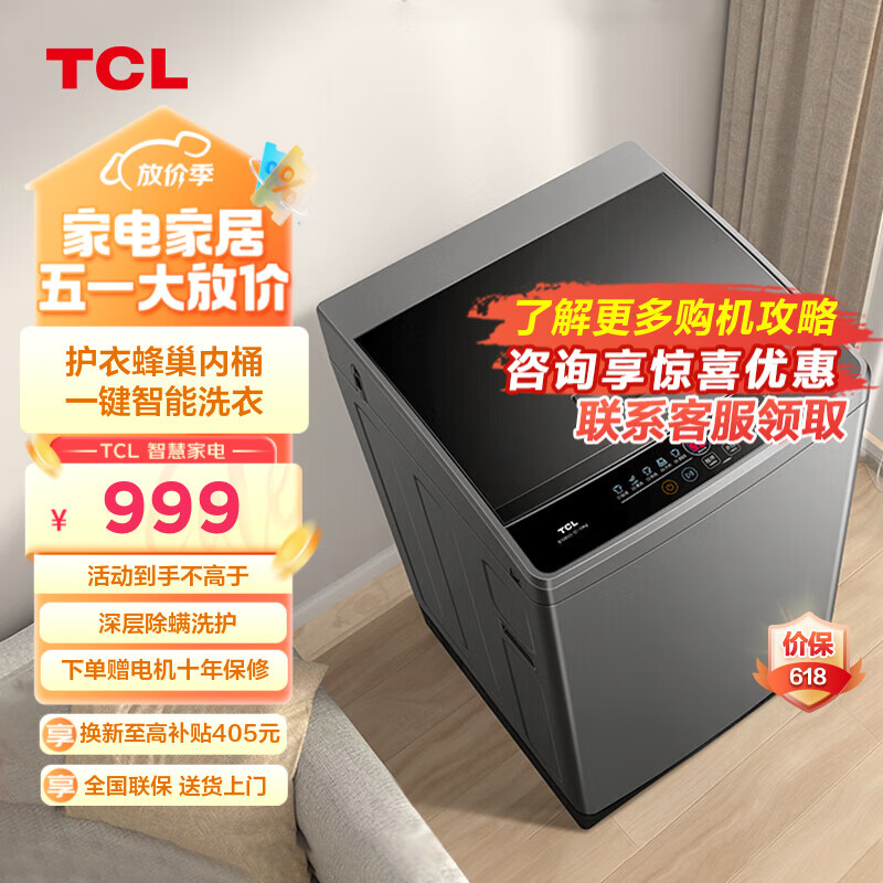 TCL 10公斤新风直驱洗衣机V2-D 抗菌除螨 波轮洗衣机