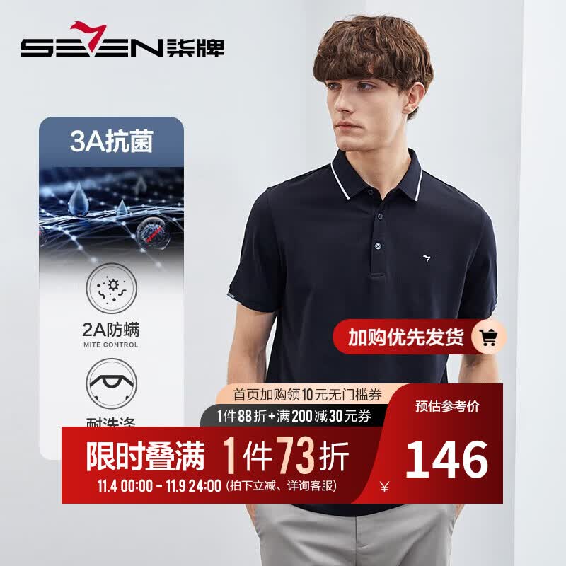 柒牌男士短袖polo衫夏季新款百搭翻领上衣【3A抗菌2A防螨】124JT70140 藏青 L高性价比高么？