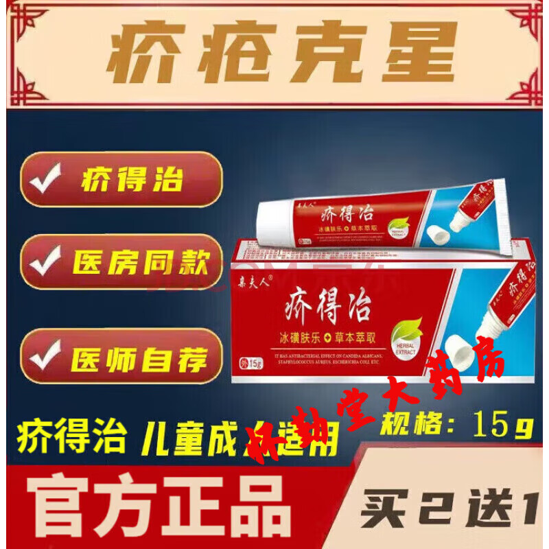 疥得治虱疥螨虫阴囊潮湿疥舒顽疥清硫磺软膏疥虫乳膏 1盒