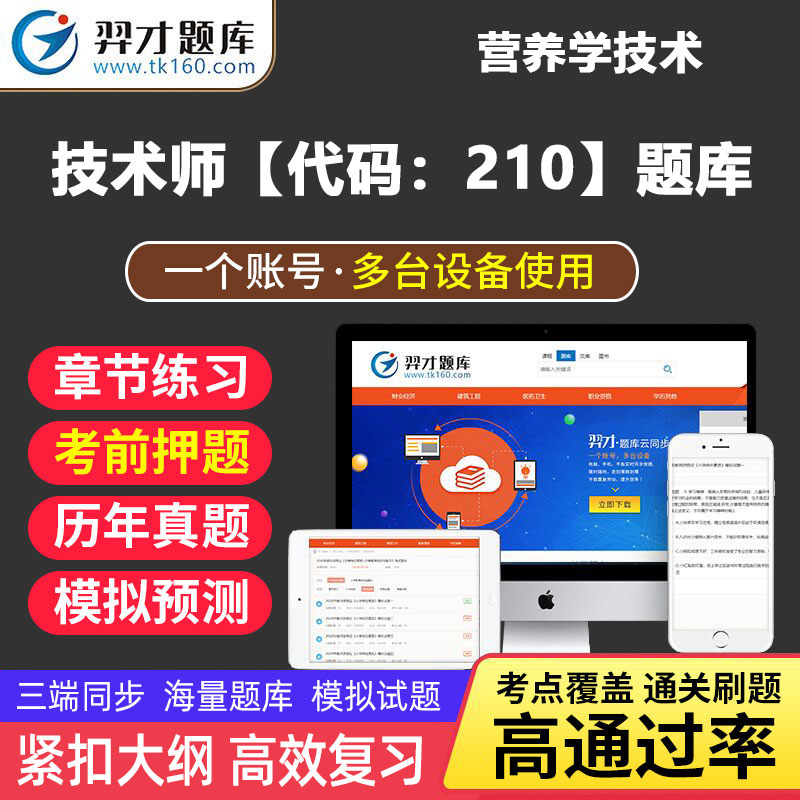VIP题库2023年营养学技术师营养学职称考试题库软件全国卫生技术资格教材精选章节习题集技师初级技w新版