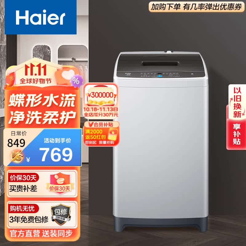 海尔（Haier）波轮洗衣机全自动家用 8公斤节能小型租房宿舍神器 桶自洁智能称重深层清洁 M20Mate1高性价比高么？