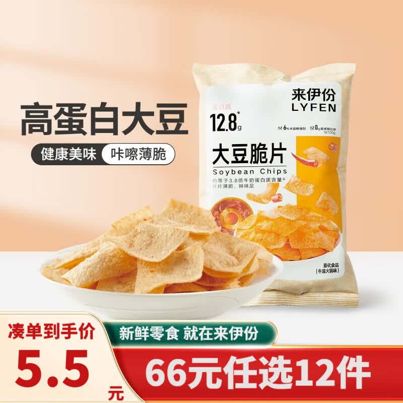 来伊份大豆脆片（蒜香味）28g*2休闲零食早餐小吃食品小包装办公室零食 大豆脆片（牛油火锅味）28g*2属于什么档次？
