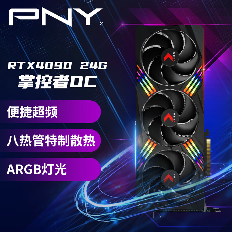 必恩威（PNY）GeForce RTX4090 24GB XLR8 Gaming VERTO  EPIC-X ARGB OC掌控者超频版三风扇电竞游戏显卡属于什么档次？