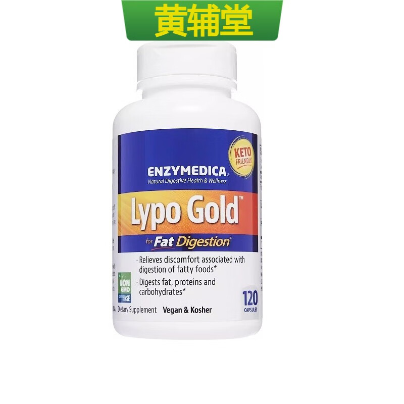 【黄辅堂】美国enzymedicalypogold优化脂肪消化120粒胶囊