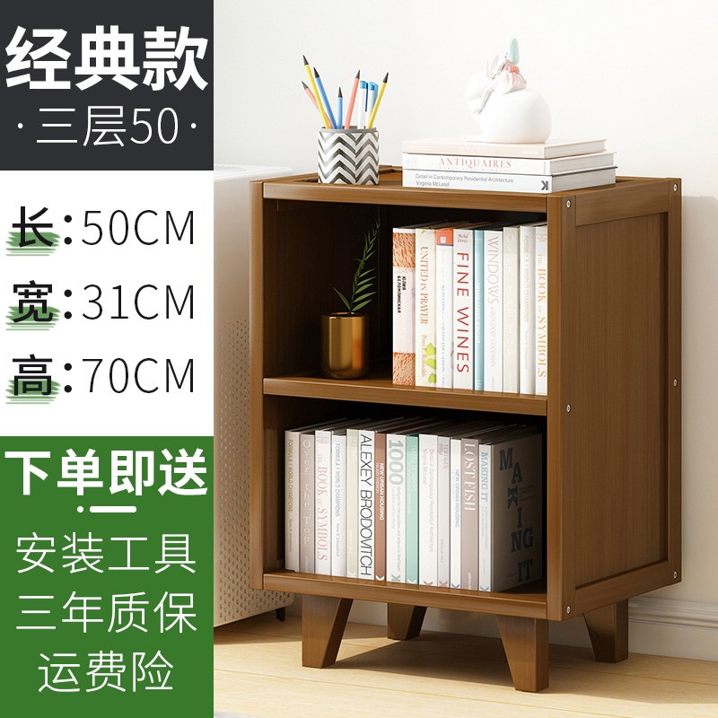 书架简易置物架落地桌上学生小书架子桌面简约实木客厅 3层50
