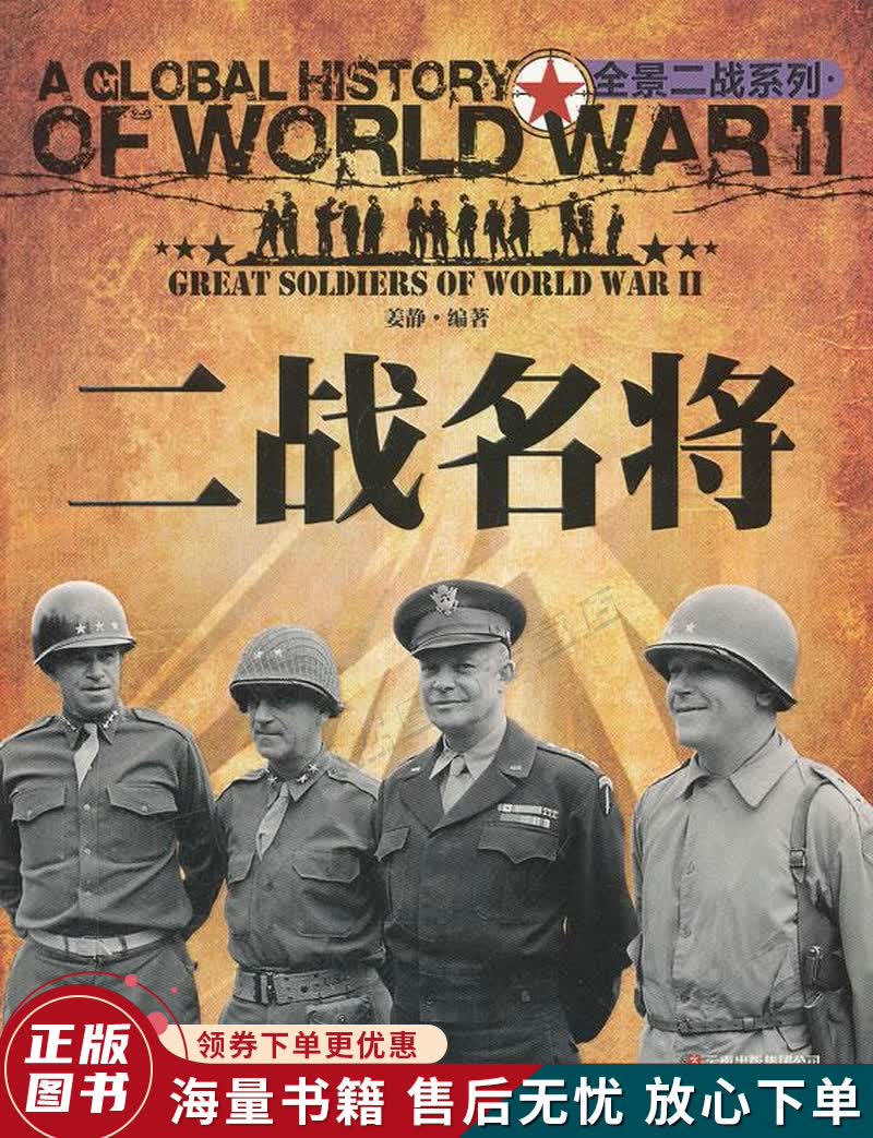 二战名将高性价比高么？