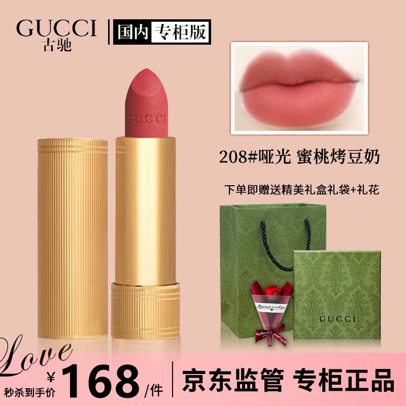 古驰（GUCCI）口红505哑光208礼盒25碎花唇膏送老婆生日礼物女情人节新年礼物 金管哑光#208【蜜桃烤豆奶】